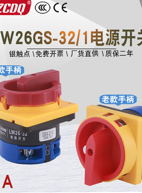 LW26GS-32/1 220V电源切断负载路挂锁负荷隔离32A 2P万能转换开关