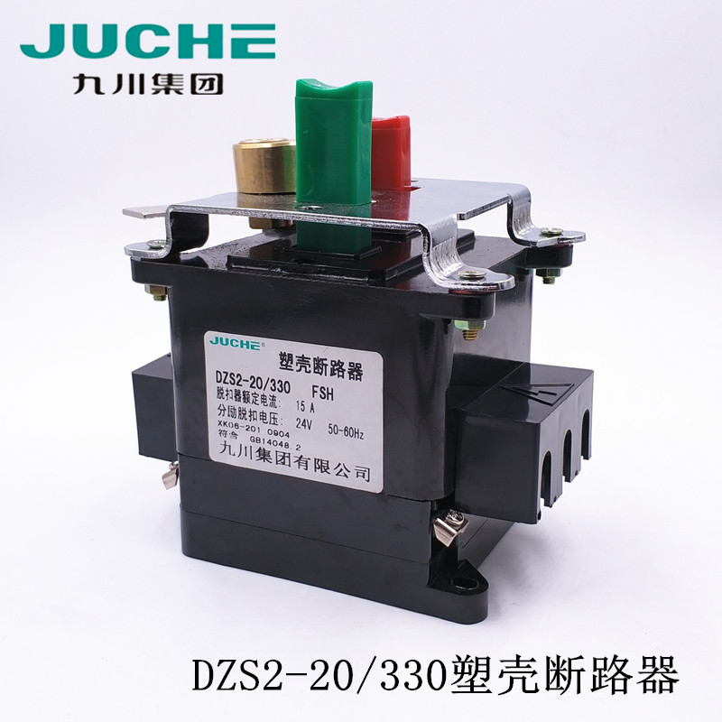 九川自动空气断路器开关dzs2-20/330 fsh 15a/20a带锁分励脱扣24v