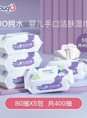 bubugo新生婴幼儿柔湿巾手口专用80抽5包带盖大纸张大包装家用