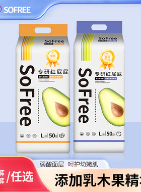 正版SOFREE乳木果专研红屁屁亲肤透气超薄柔软婴幼儿尿裤拉拉裤