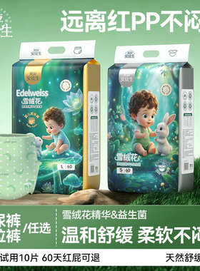 贝拉安徒生雪绒花纸尿裤拉拉裤超薄透气尿不湿新生婴儿专用全包臀