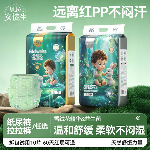 贝拉安徒生雪绒花纸尿裤拉拉裤超薄透气尿不湿新生婴儿专用全包臀
