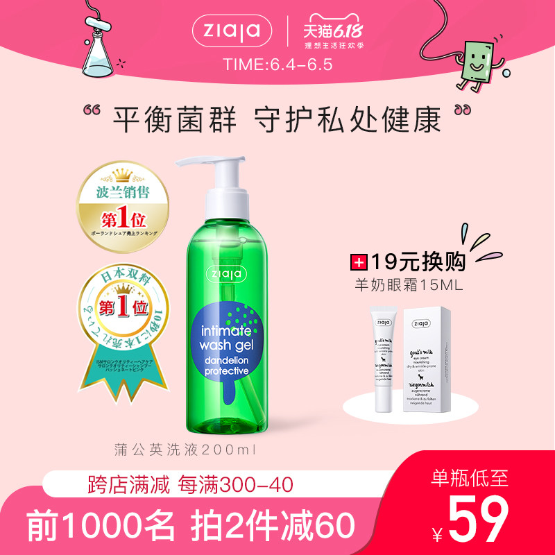 ZIAJA/齐叶雅蒲公英私处护理液草本抑菌清洁洗液去异味女私密保养