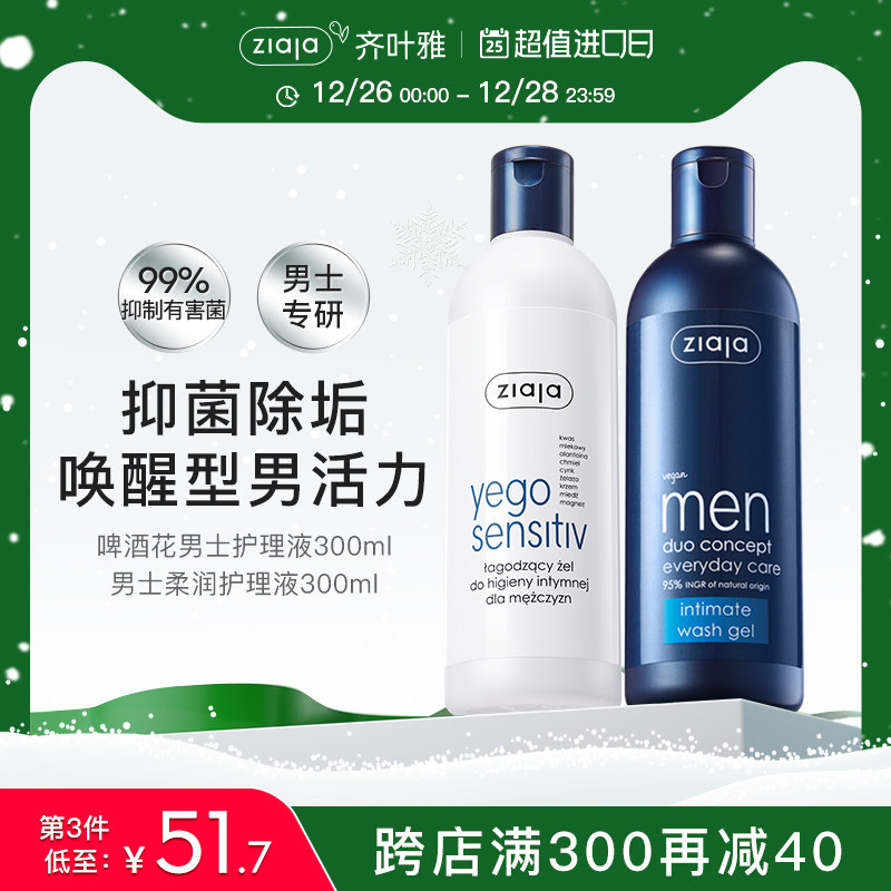 ziaja齐叶雅男士私处清洗液男性护理液洗护液私密洗液下体清洗器