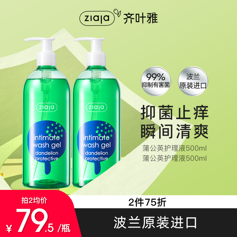 ZIAJA齐叶雅私处女性洗护液