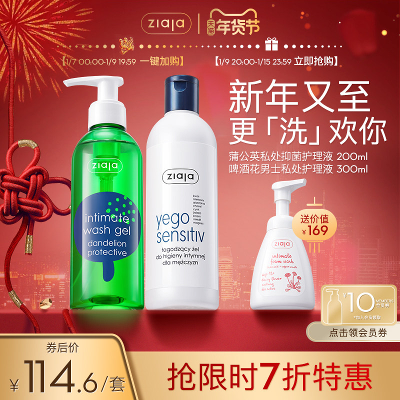 ziaja齐叶雅蒲公英私处护理液抑菌止痒男性私处清洗液情侣套装