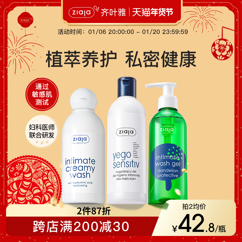 ziaja齐叶雅蒲公英私处洗护液女性私处清洁抑菌止痒私密护理液
