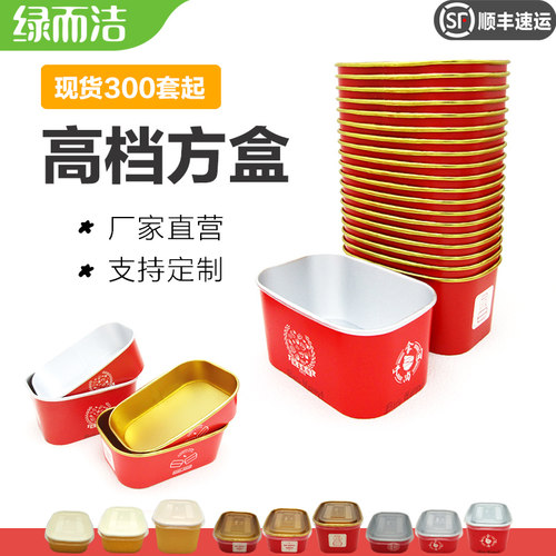 绿而洁一次性长方形餐盒铝箔方盒
