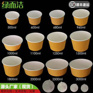 绿而洁一次性餐盒打包外卖牛皮纸碗沙拉饭盒加厚圆形碗带盖500只