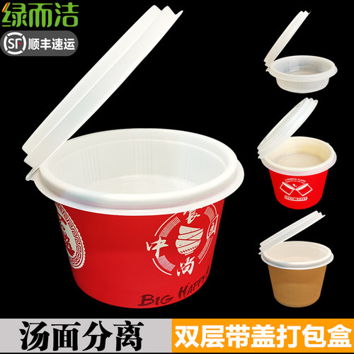 圆形双层汤面分离打包盒外卖加厚