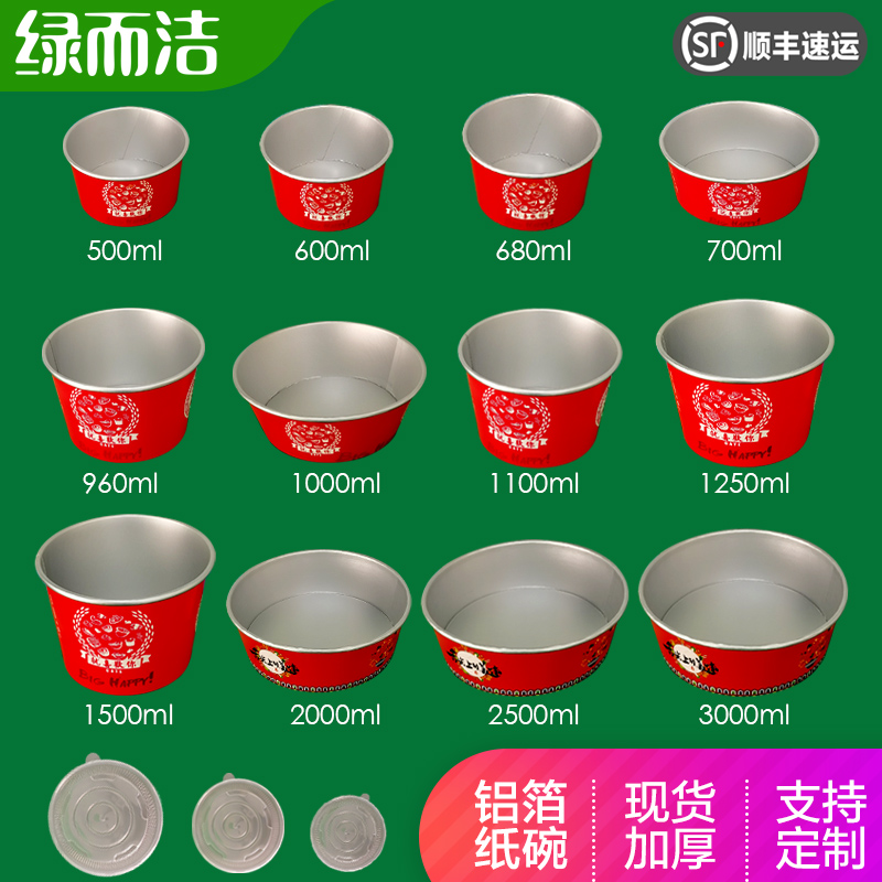 铝箔红色外卖商用一次性碗碗纸碗