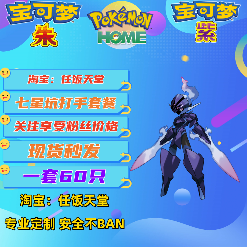ns宝可梦朱紫闪光精灵60只太晶打坑套餐大全套独家闪光精灵