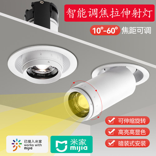 智能射灯已接入米家智能LED嵌入式射灯调光调色万向调焦拉伸射灯
