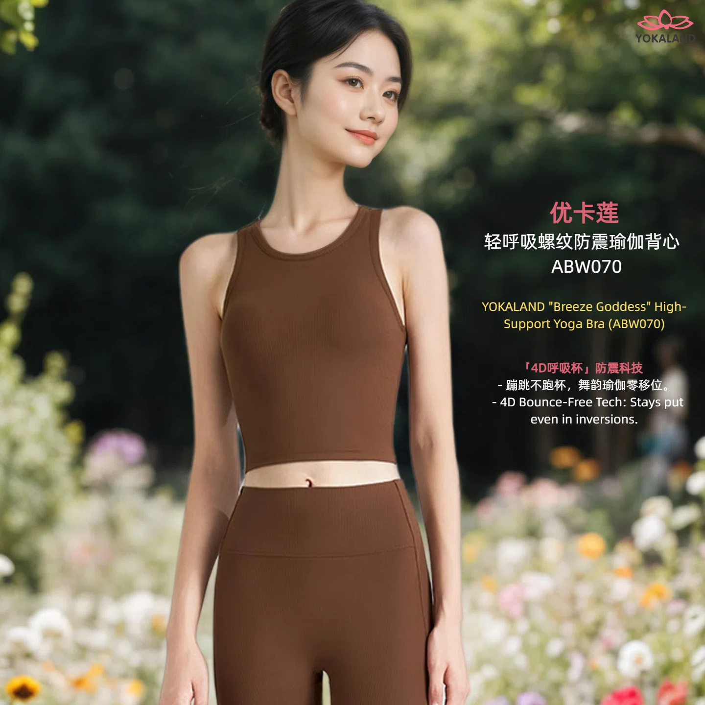 yokaland螺纹紧身瑜伽背心