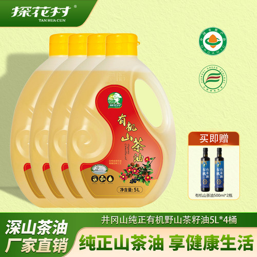 探花村纯正双有机山茶油5L*4瓶装