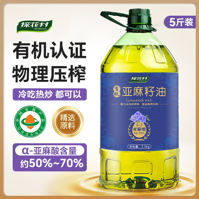 探花村有机亚麻籽油低温压榨