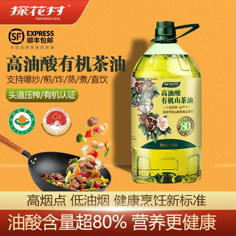 探花村山茶油有机认证高油酸图片