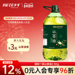 探花村纯正山茶油井冈山油茶籽油健康食用油官方旗舰店正品包邮