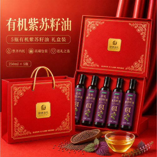 探花村有机紫苏籽油礼盒装