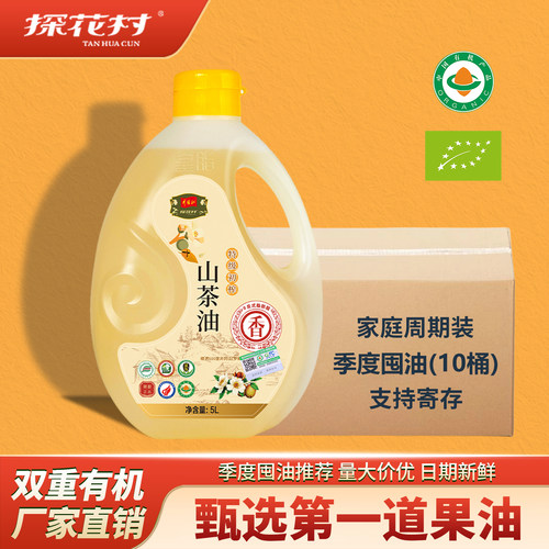 【年度囤油装】探花村特级山茶油