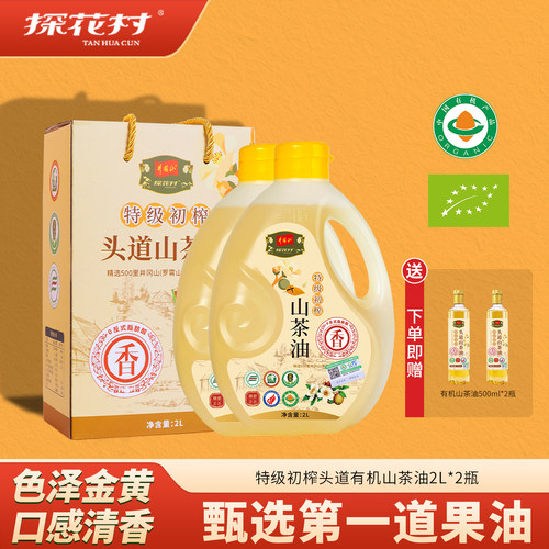 探花村特级有机山茶油2L*2瓶