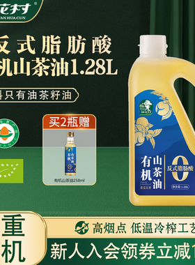 探花村0反式有机山茶油1.28L纯正冷榨茶籽油食用油官方旗舰店正品
