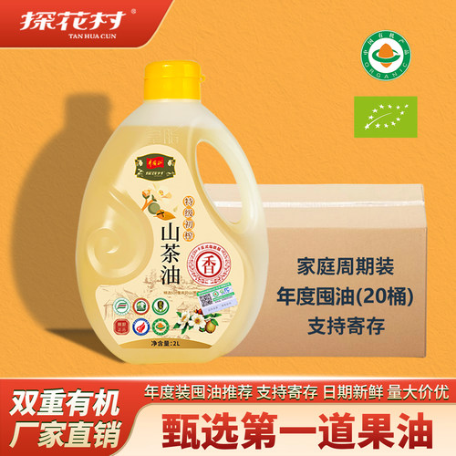 探花村特级有机山茶油2L*20瓶