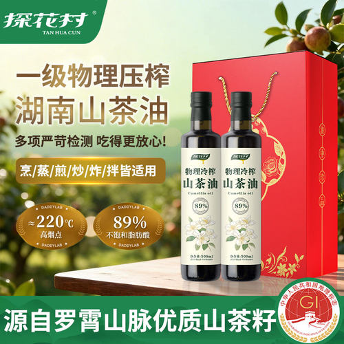 探花村纯正山茶油物理冷榨