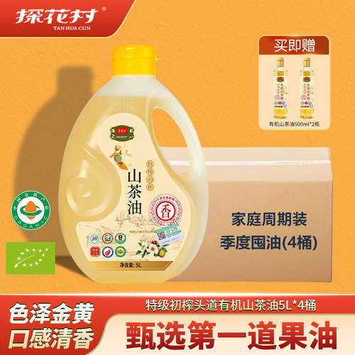 探花村特级有机山茶油礼盒装