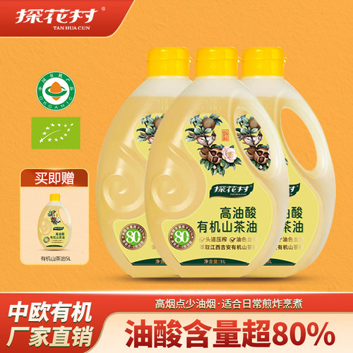 探花高油酸有机山茶油5L*3瓶