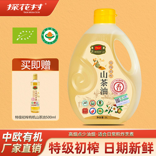 探花村特级有机山茶油2L装