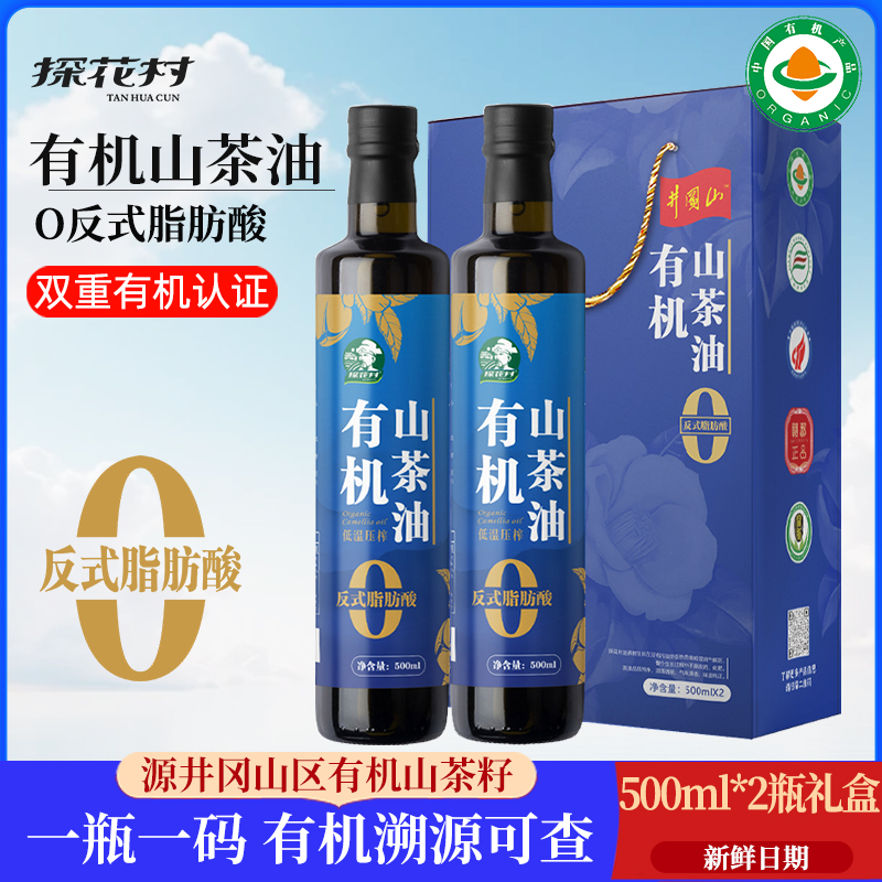 探花村O反式有机山茶油物理冷榨