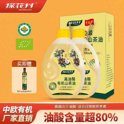 探花村高油酸有机山茶油10L礼盒