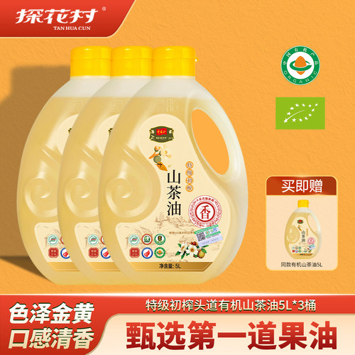 探花村特级有机山茶油5L*4桶