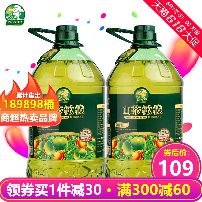 物理压榨山茶油橄榄油商超同款食用油25000ml探花村山茶橄榄