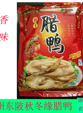 腊味手工咸香风干板鸭多省包邮