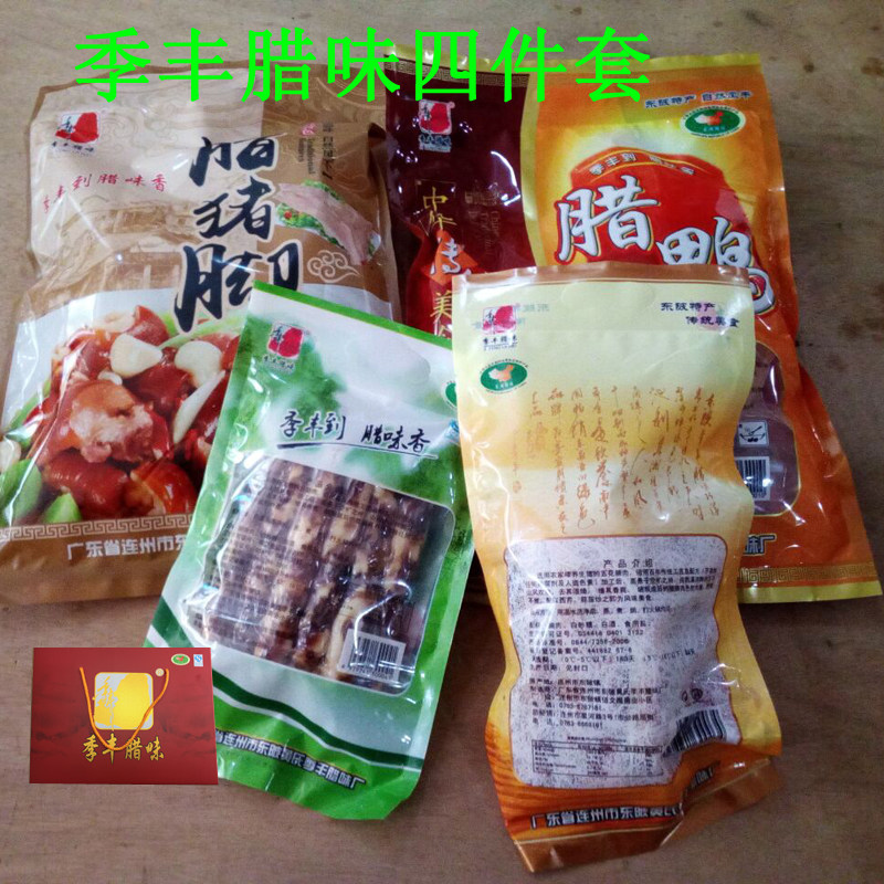 连州特产东陂季丰风干腊味腊鸭腊肉腊肠腊猪脚礼盒四件套多省包邮