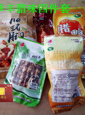 连州特产东陂季丰风干腊猪脚腊味