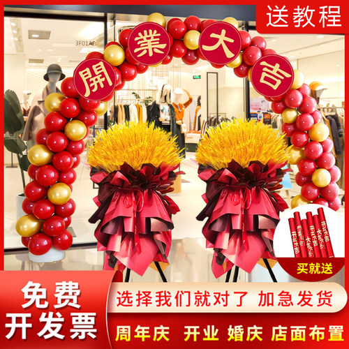 开业气球拱门花篮节日庆典装饰