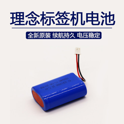 理念锂电池3620标签机
