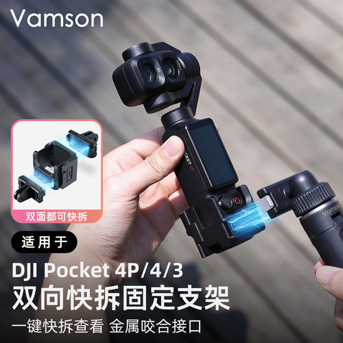 双向快拆固定支架适用于DJI大疆Pocket 4Pro/4/3配件多功能拓展框