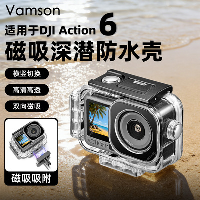 横竖拍防水壳适配于DJI大疆Action6游泳浮力棒高清配件磁吸快拆式