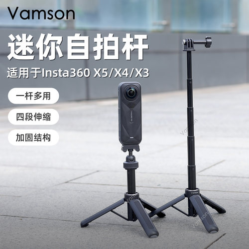 适配Insta360 X5/4/3迷你自拍杆大疆Pocket3多段伸缩杆便携三脚架
