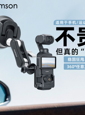 适用于大疆Osmo Pocket3/4运动相机车载吸盘手机支架车窗挡风玻璃