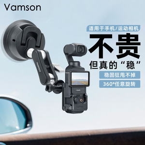 适用于大疆Osmo Pocket3/4运动相机车载吸盘手机支架车窗挡风玻璃