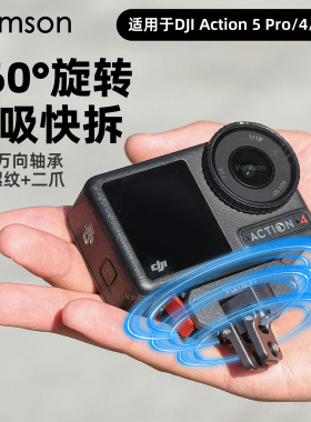 旋转磁吸快拆适用大疆Action5/4/6金属底座Osmo360多功能拓展配件