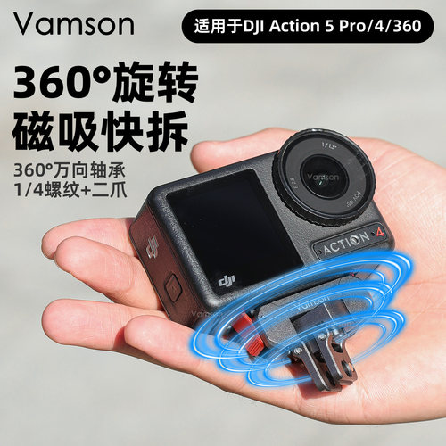 旋转磁吸快拆适用大疆Action5/4/6金属底座Osmo360多功能拓展配件