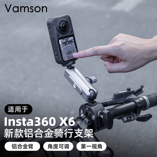 铝合金骑行支架适用Insta360X6/5/4全景相机GO Ultra自行车大力夹