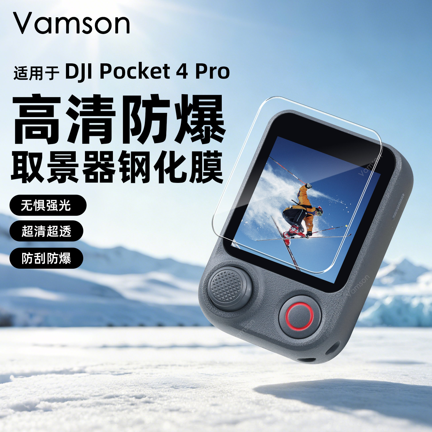 钢化膜适配于DJI大疆Pocket 4Pro取景遥控器挂绳配件摩托支架挂脖