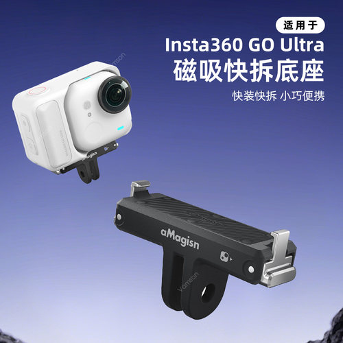 运动相机多功能磁吸快拆底座适用Insta360 GO Ultra两爪转接配件